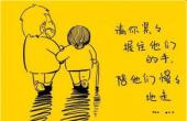 孝顺父母的29种方式，你能做到多少