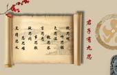 君子九思 人必读之