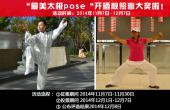 “最美太极pose”36位粉丝PK 投票倒数第3天