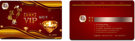  “中国梦伍福梦”系列定制产品—伍福梦金卡隆重上市