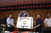 伍福养老护理培训中心在河南护理职业学院揭牌