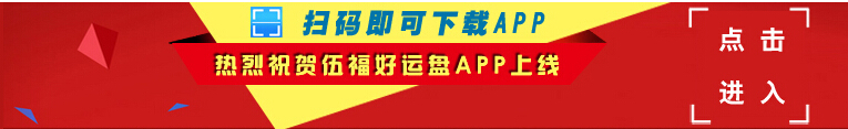 伍福好运盘APP正式上线 让祈福变得更方便