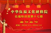新年第二弹：伍福特训营第十七期重磅登场