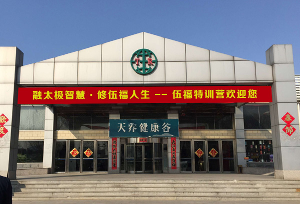 拓然山庄