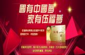 伍福梦会员卡简介