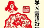 人民网评：创新发展符合时代潮流的雷锋精神