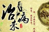 仅需一个方法，让你告别疾病！