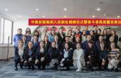 中奥伍福集团入驻北京国际会议中心暨奋斗者高质量发展