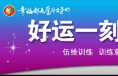 牛年奋斗，好运一刻百日训练完美收官！